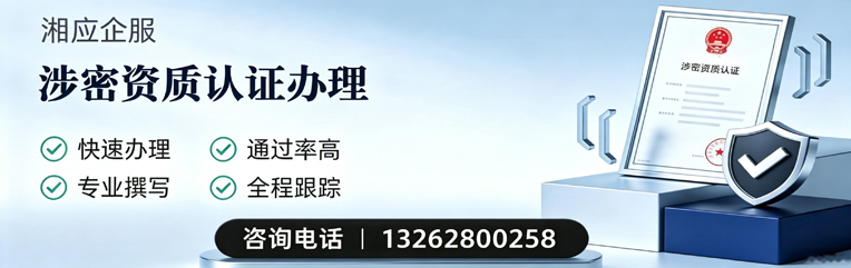 贵州涉密资质认证申请服务