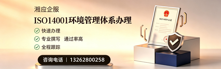 贵州ISO14001环境管理体系认证申请服务