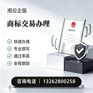 贵州商标交易服务