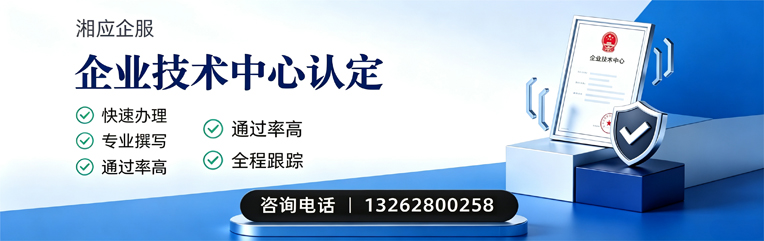贵州企业技术中心认定申报服务