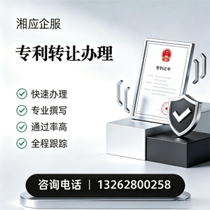 贵州专利转让服务